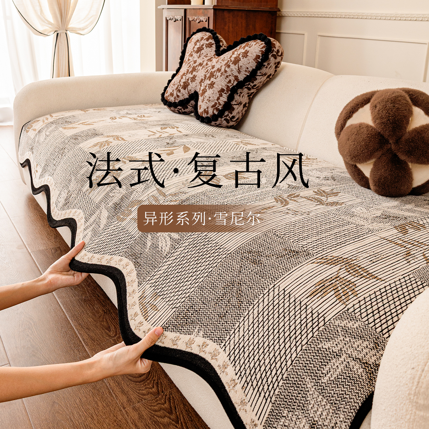 LANSWE/浪莎异形树叶中古风不规则沙发垫一片式防滑沙发坐垫盖布