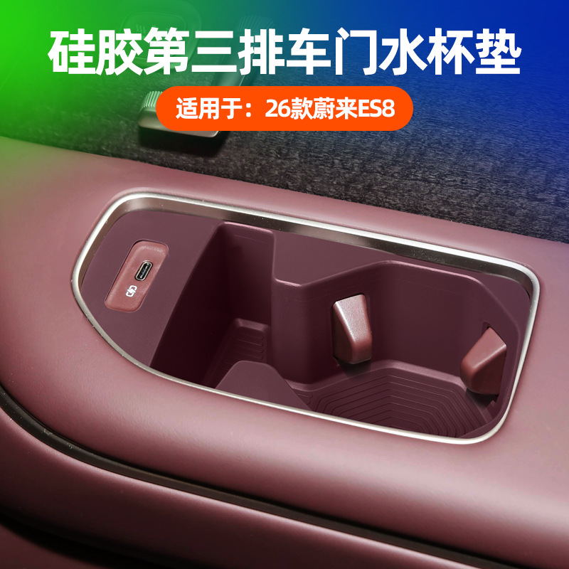 适用26款蔚来ES8第三排硅胶水杯垫中控水杯防滑套车内饰用品配件