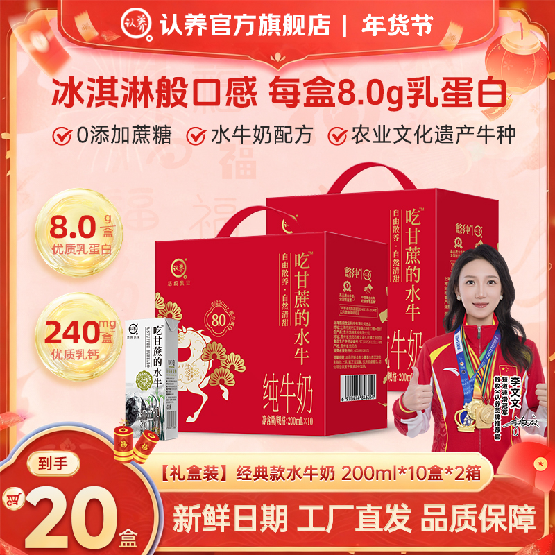 【2箱】认养吃甘蔗的水牛奶200ml*10盒营养早餐奶宝宝奶儿童纯牛奶