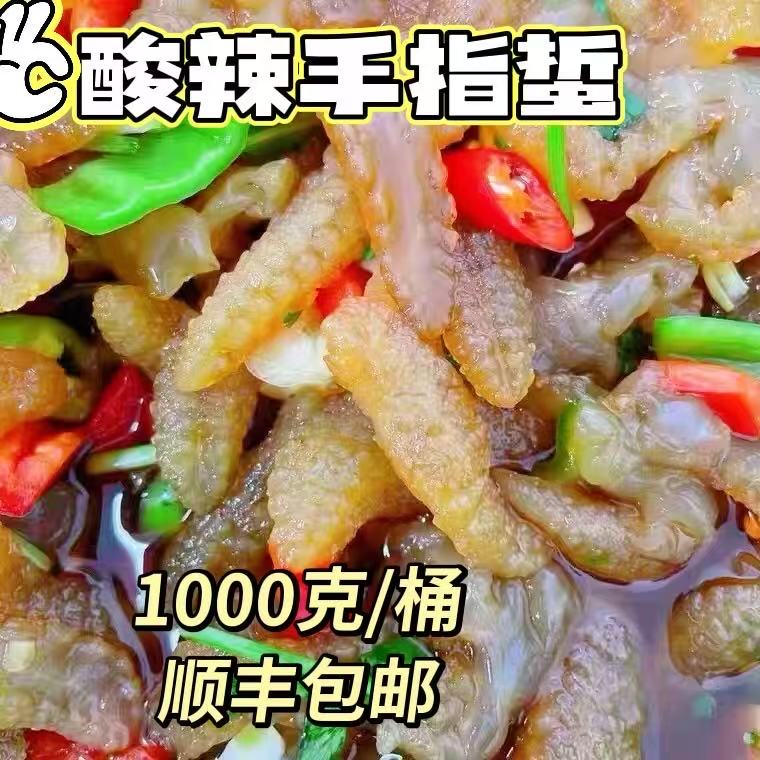 1罕林酸辣手指蜇1000克/桶