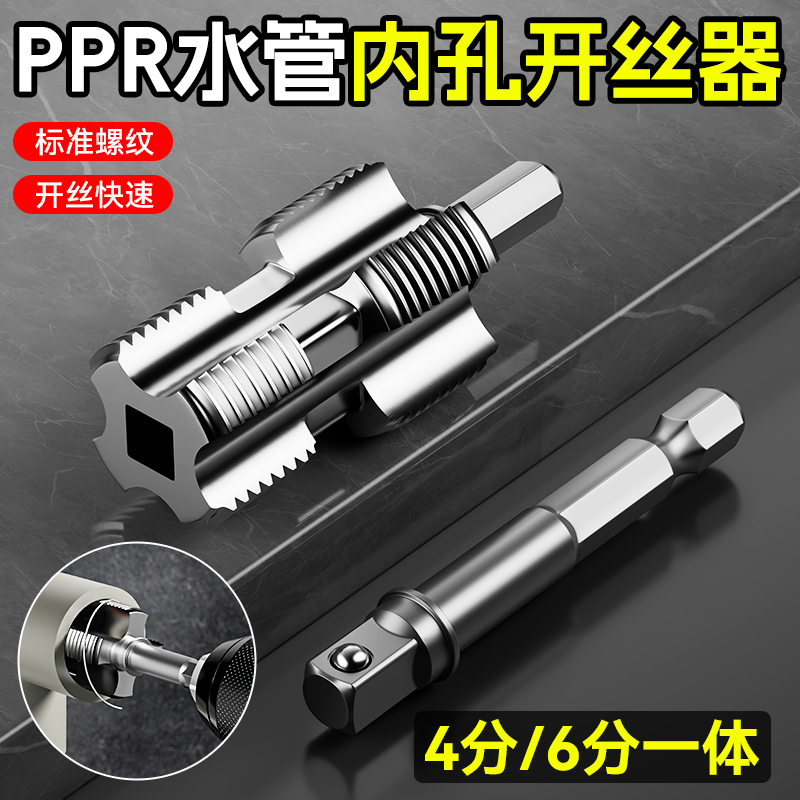 电钻款水管套丝器家用塑料板牙电动套丝机工具ppr水管开丝器套装