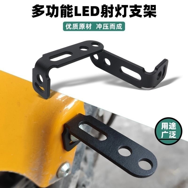 电动车LED车灯射灯雾灯改装7字型支架挡泥板后视镜多功能拓展支架