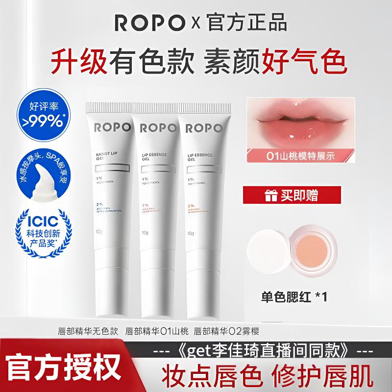 现!升级4.0诺卜ROPO唇部精华啫喱唇膜唇乳润唇膏唇纹滋润唇部护理