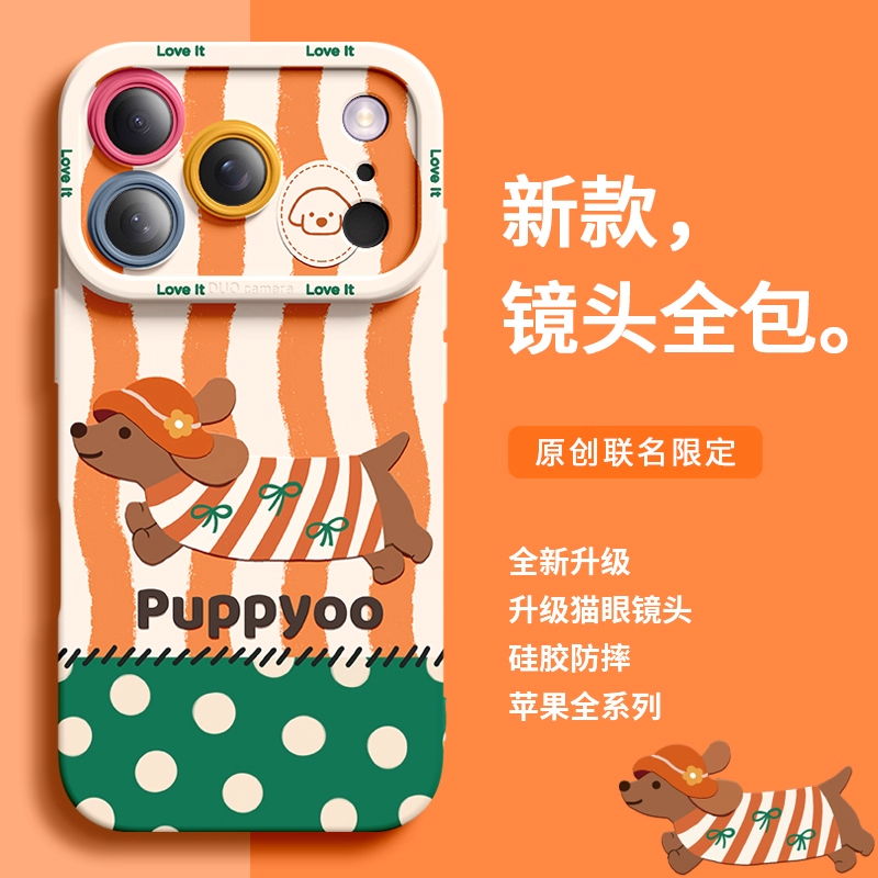 花帽腊肠狗瞳眼适用iPhone16苹果13女款手机壳17promax动漫涂鸦14