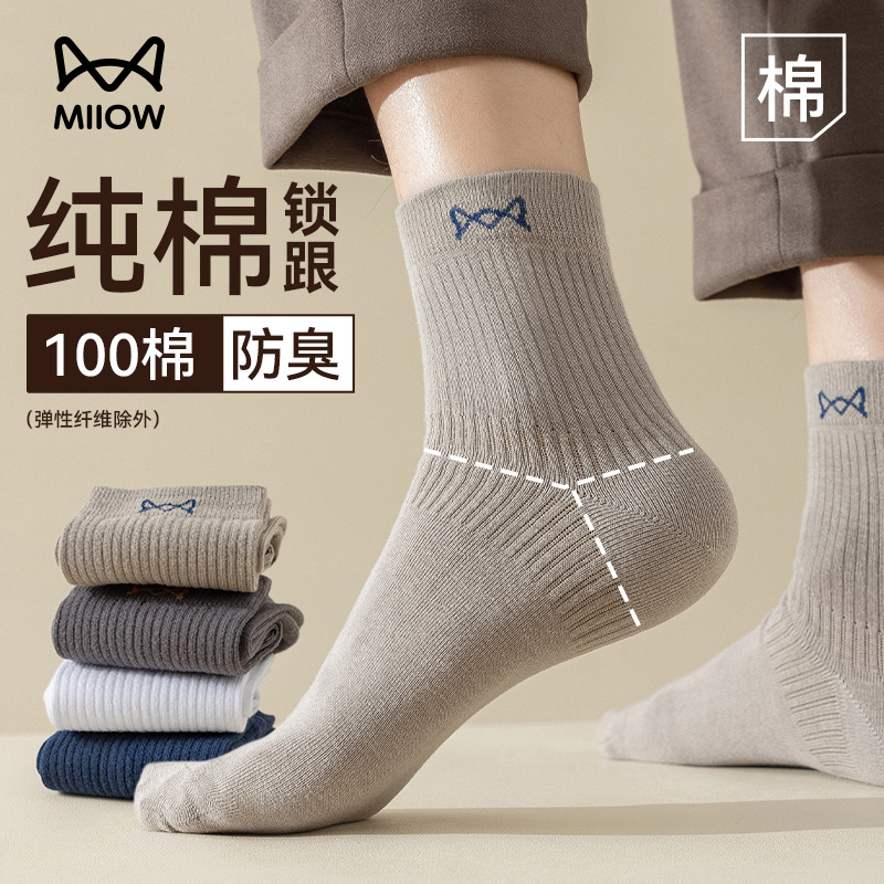 猫人冬季爆款纯棉防臭袜透气锁跟中筒袜100％棉商务保暖男袜5双装