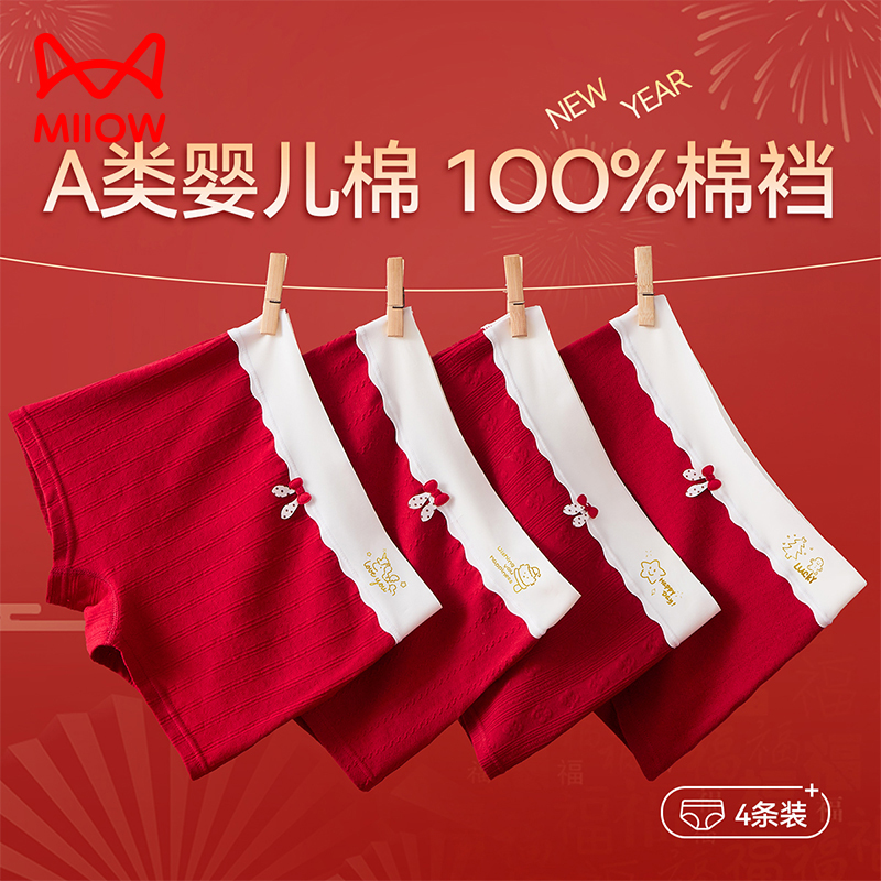 猫人大红色本命年少女内裤胖童加大码初高中生女童2026女孩四角裤