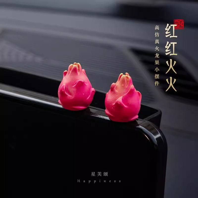 可爱卡通火龙果汽车摆件中控台屏幕装饰贴治愈系解压车载小摆件