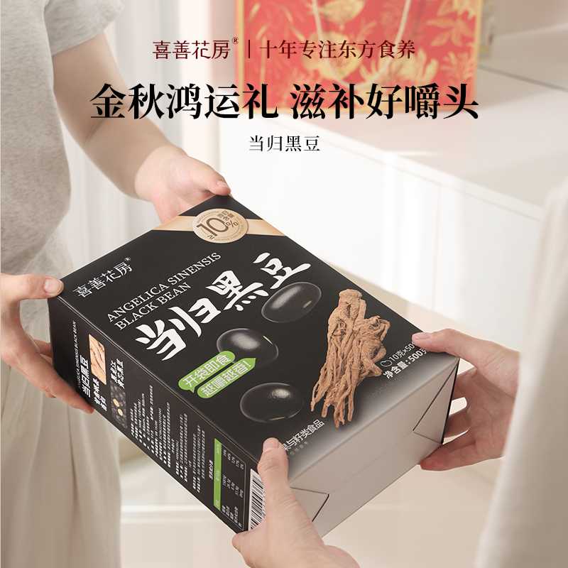 喜善花房当归黑豆官方旗舰店10g*50袋/盒古法熬即食养生零食女性