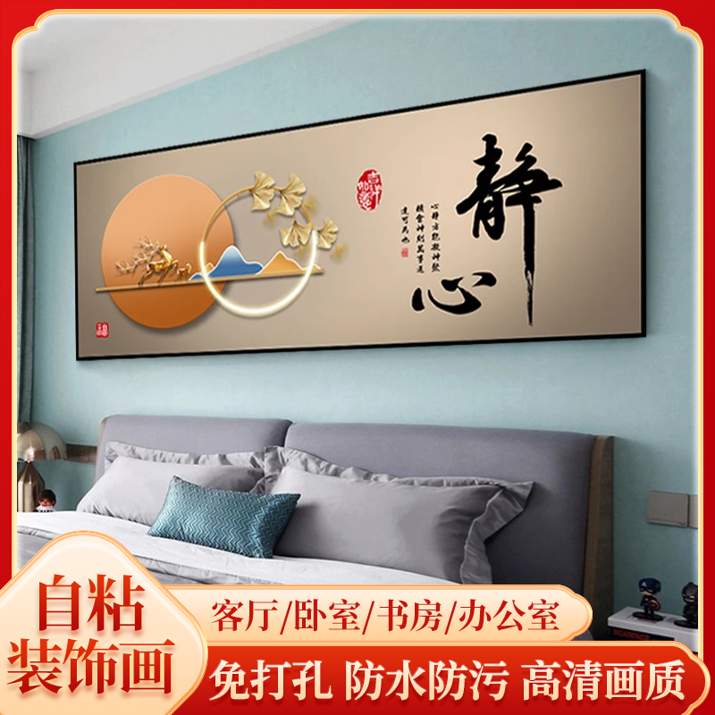 卧室房间背景壁画酒店背景墙客厅装饰画贴画字画自粘床头朝西