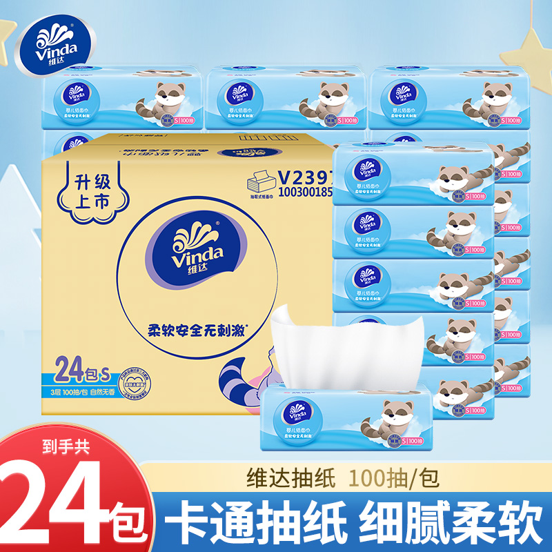 Vinda/维达抽纸24包加厚餐巾面巾纸卫生纸家用整箱100抽取式超值S