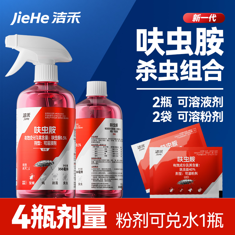 呋虫胺新款家用杀虫剂喷雾厨房卫生间灭蚂蚁灭蟑螂快速室内除蟑蚁