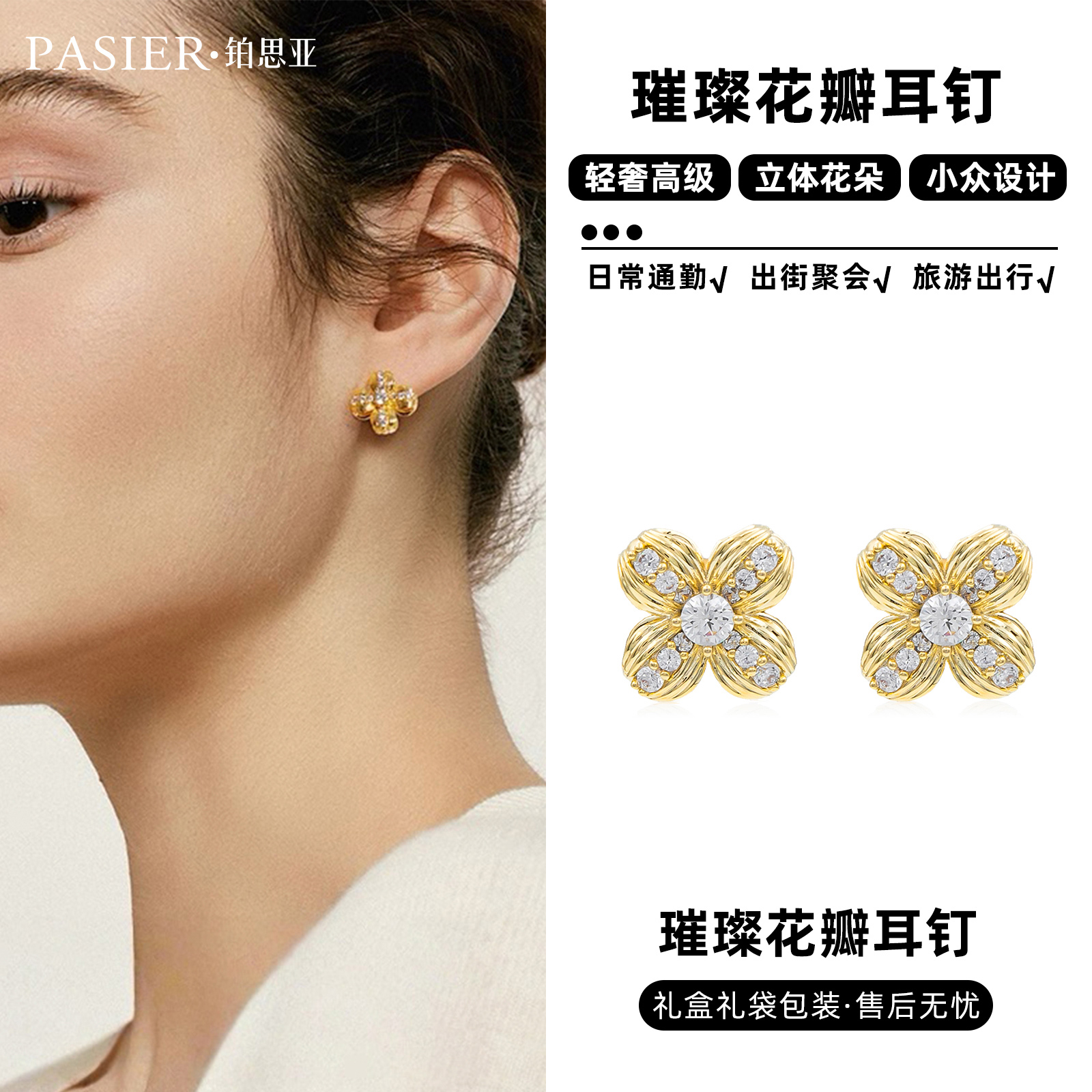 铜合金合成锆石耳饰 铂思亚 浪漫闪耀璀璨花瓣耳钉DR0139耳钉