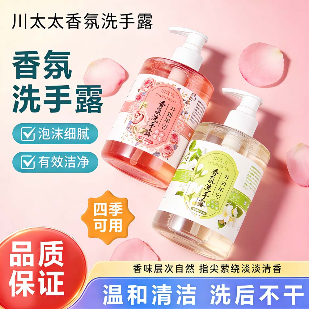 川太太洗手液500ml滋润呵护温和清香茉莉花香家用学生大瓶大容量