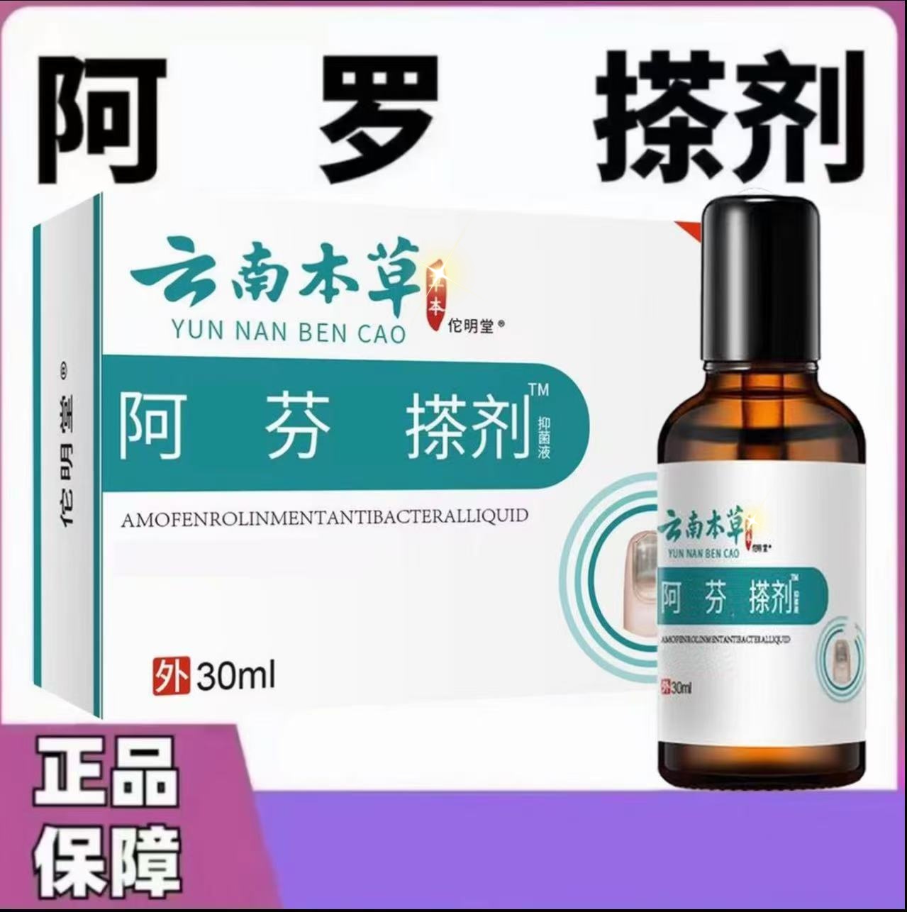 护甲套装甲发黄增厚深层渗透抑菌剂