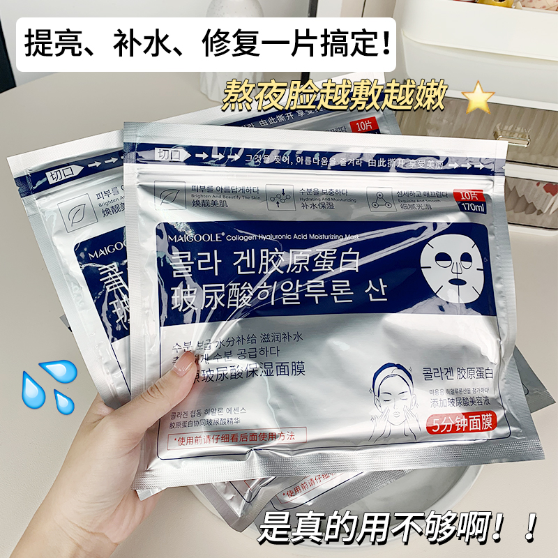 【官方正品】胶原玻尿酸面膜补水保湿提亮肤色修护熬夜急救护肤推荐