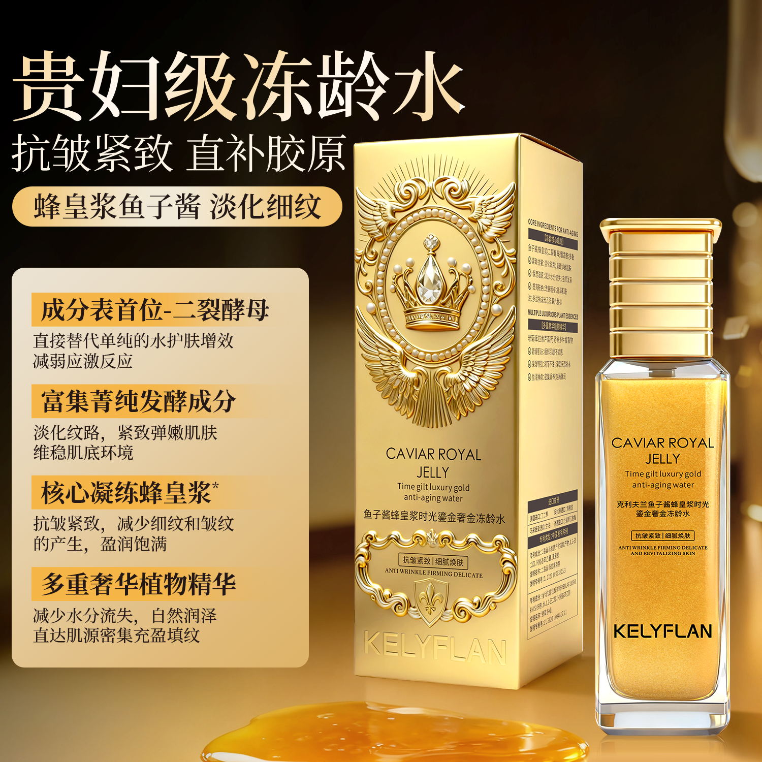 （四种进口成分+两大专利）克利夫兰鱼子酱蜂皇浆时光鎏金冻龄水