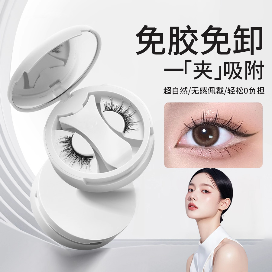 【官方正品】软磁磁吸假睫毛免胶水自粘自然卷翘耐用女生必备化妆品
