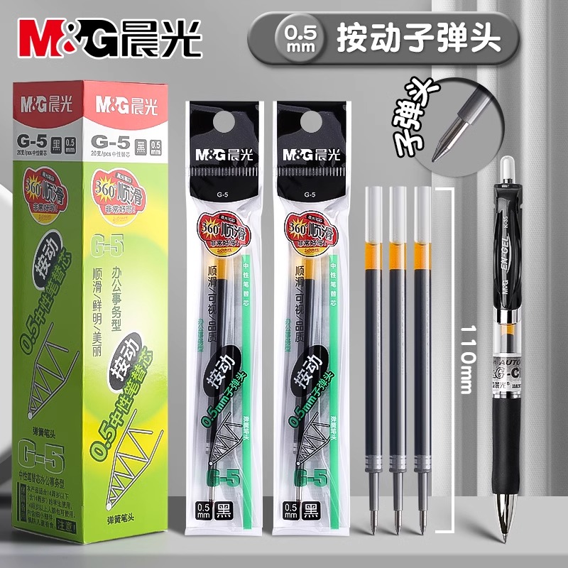 晨光按动笔芯子弹头0.5黑色中性mm中性笔考试大容量学生G-5笔芯
