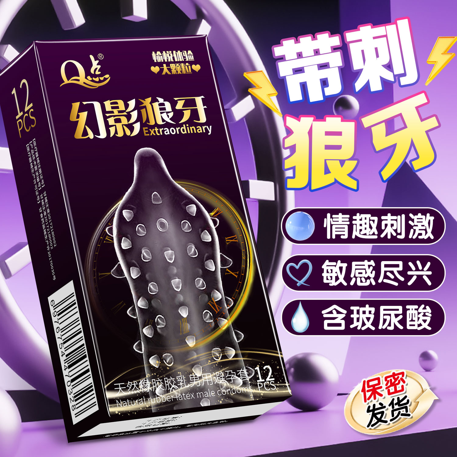 Q点【激爽狼牙】爽潮大颗粒女性爽潮避孕套带刺狼牙剐蹭出水情趣安全套物理持久延时byt套猫舌柔刺冰火双感套套天然橡胶胶乳官方正品