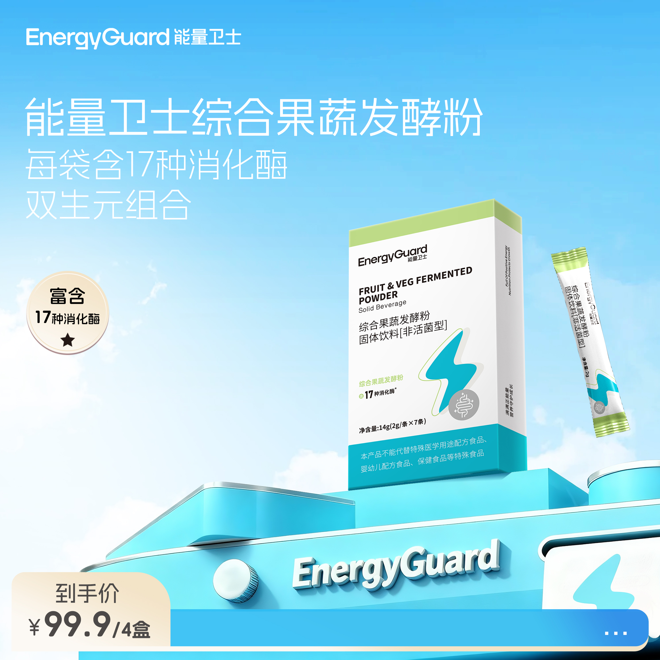 【SP专属】能量卫士消化酶果蔬发酵粉（盒装）