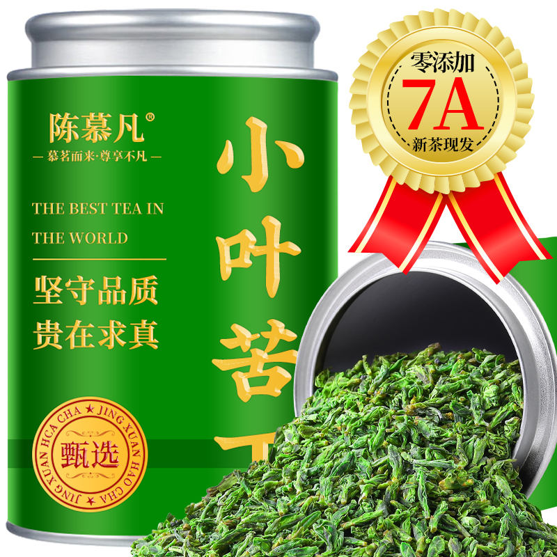 【7A特选小叶苦丁】正宗头采嫩芽小叶苦丁青山绿水四川峨眉山苦丁茶