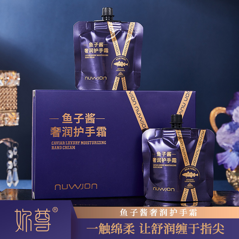 【9,9/4袋】鱼子酱香水型护手霜四季留香补水保湿水润持久香氛礼盒