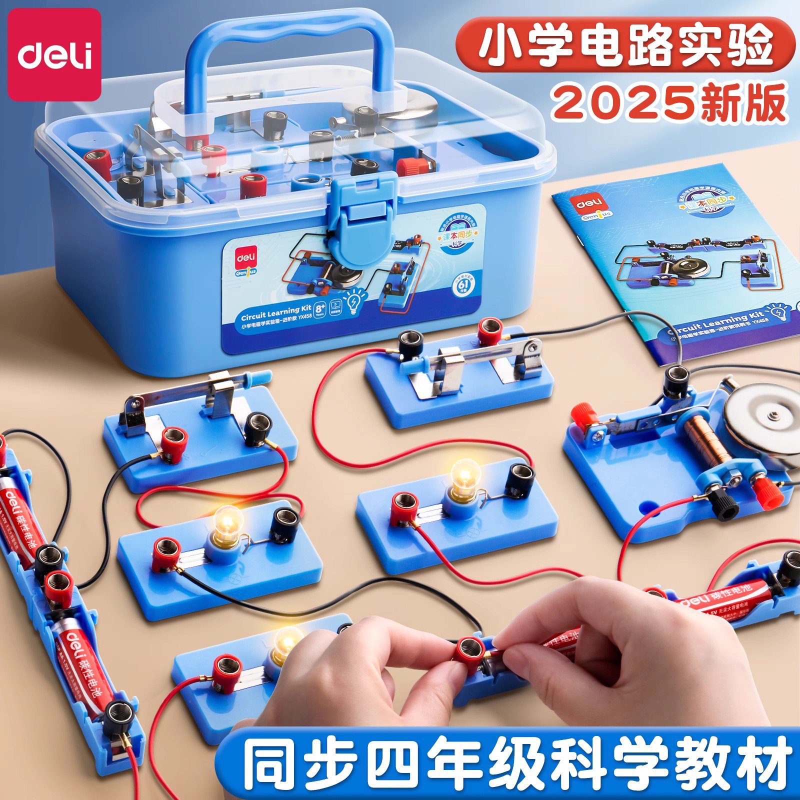 得力正版小学科学实验套装电路初中物理实验器材灯泡电学实验箱