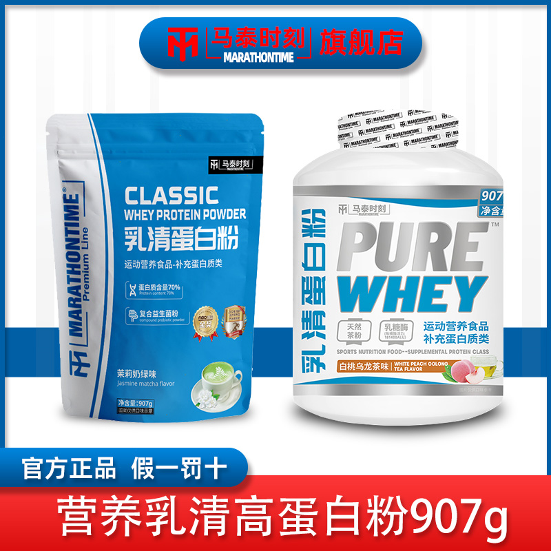 马泰时刻乳清蛋白粉whey健身运动浓缩高蛋白营养增健肌肉训练2磅