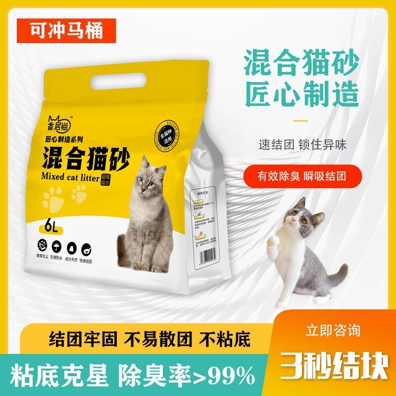 混合猫砂无粉尘防臭无尘除臭强吸水闪电结团猫咪可冲奶香味猫砂
