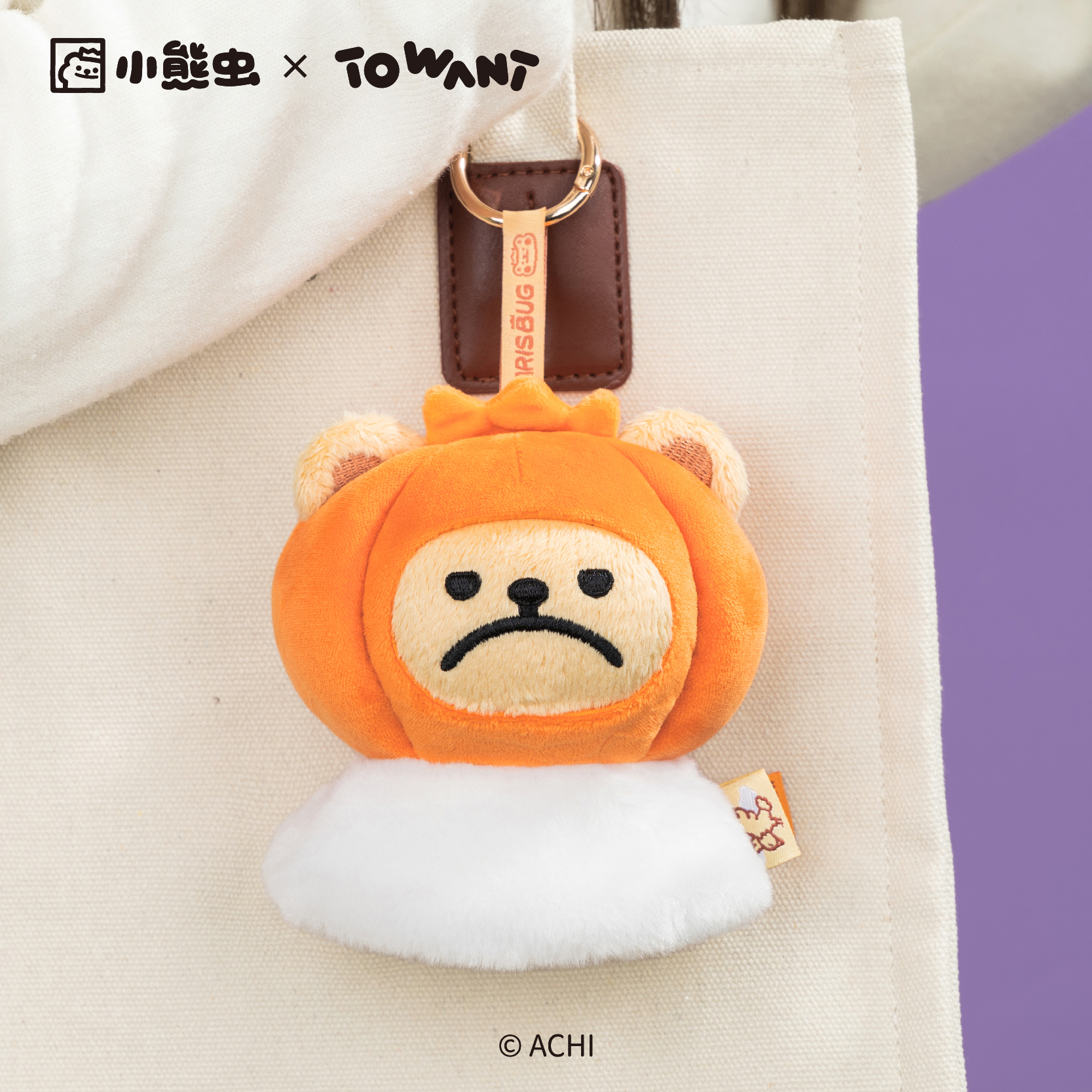 小熊虫毛绒伸缩钥匙扣挂件南瓜怪