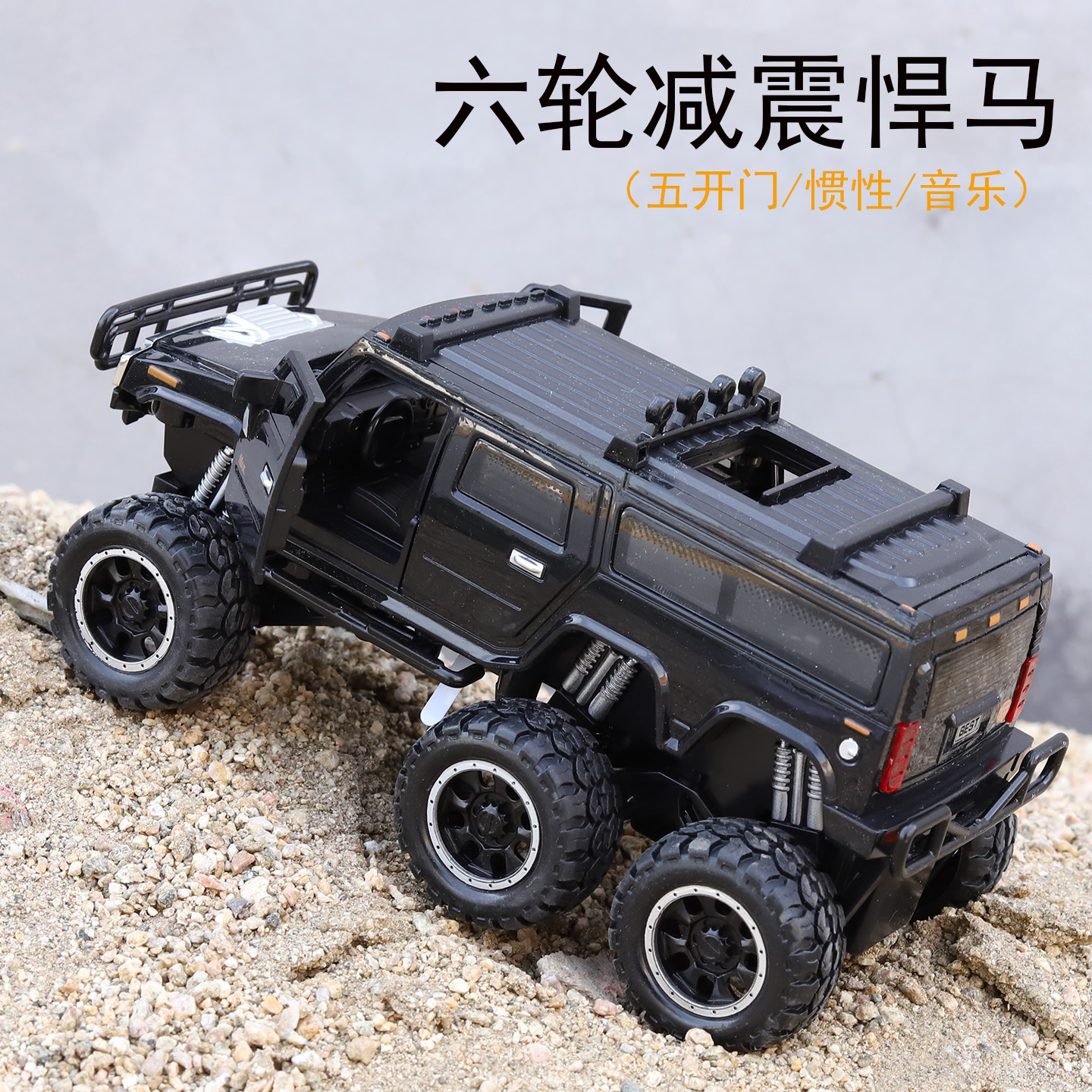 惯性音乐玩具车五开门悍马装甲车模型儿童男孩2-6岁六轮减震汽车