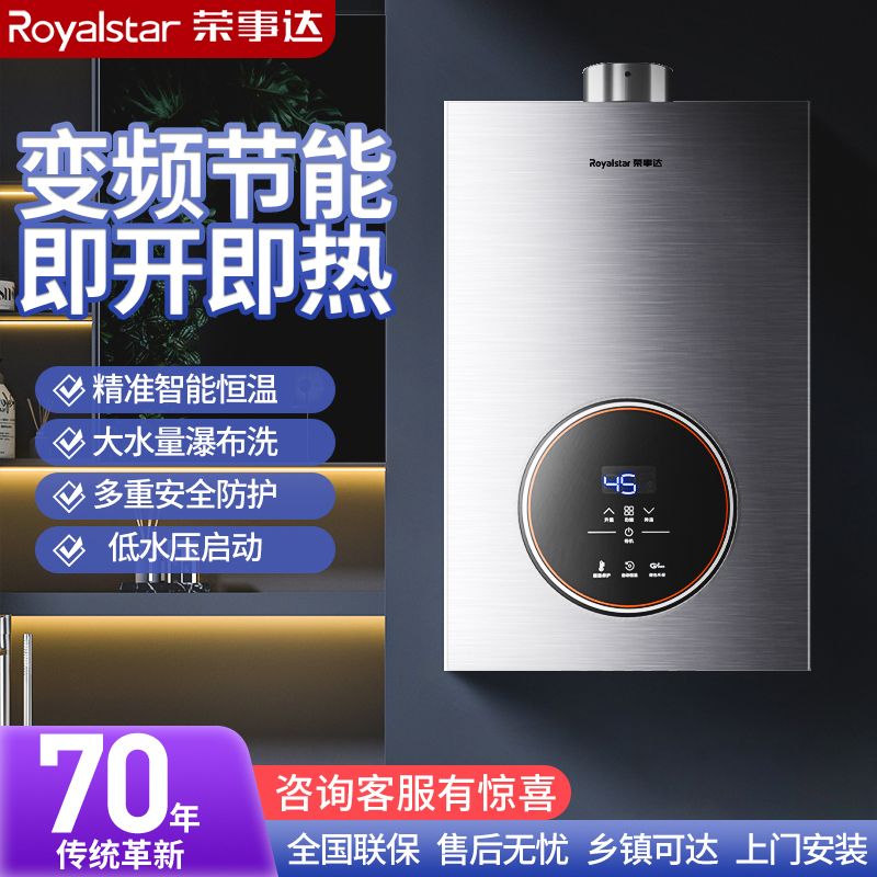 Royalstar/荣事达即热智能节能热水器低水压启动恒温液化气天然气