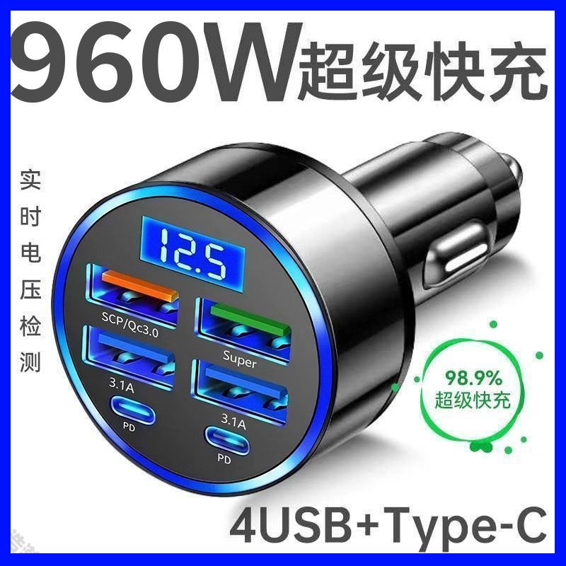一分六超级960w快充车载电压充电汽车点烟器车充usb手机快充插头