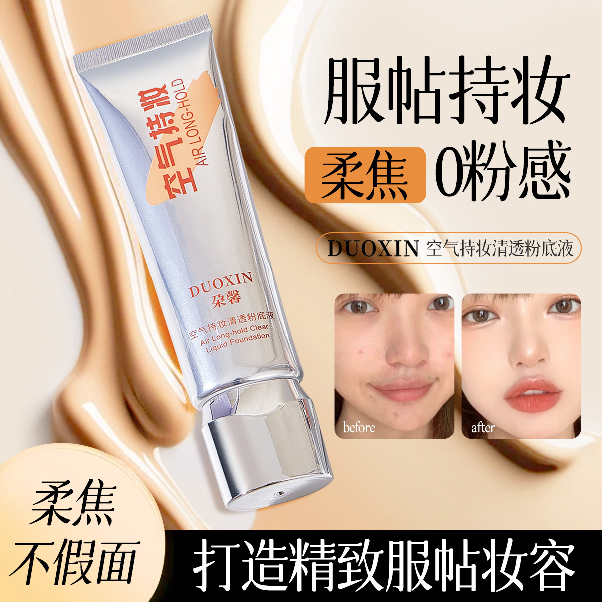 现货一件代发正品空气持妆粉底液女持久不脱妆轻薄遮瑕混干油皮