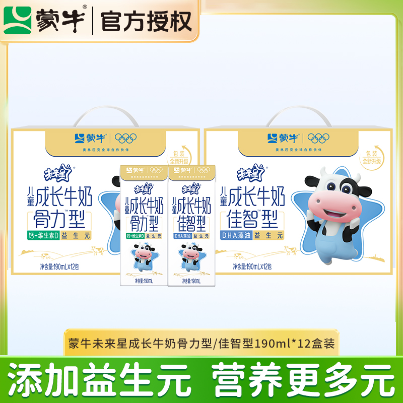 蒙牛未来星儿童成长牛奶骨力型佳智型苗条装190ml×12盒整箱饮品