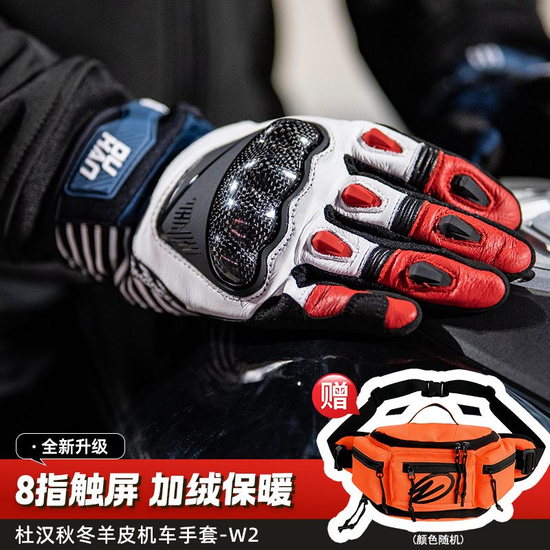 duhan/杜汉【买一送一】W2摩托车骑行手套男女秋冬加绒机车羊皮手套