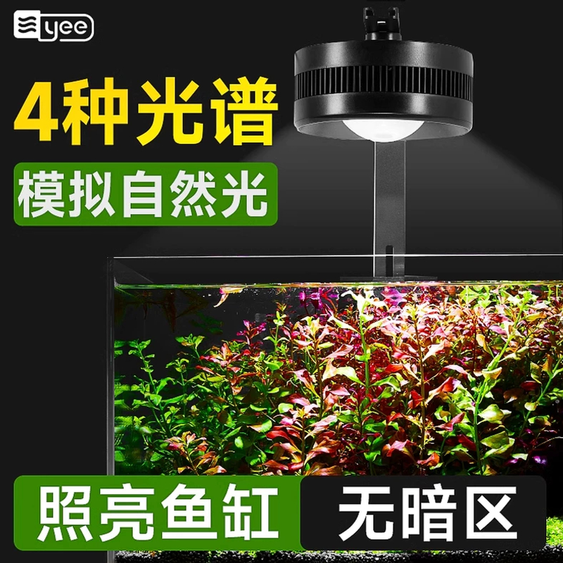 【七夕好礼】yee鱼缸灯led筒灯原生溪流缸WRGB全光谱水草灯爆藻鱼灯