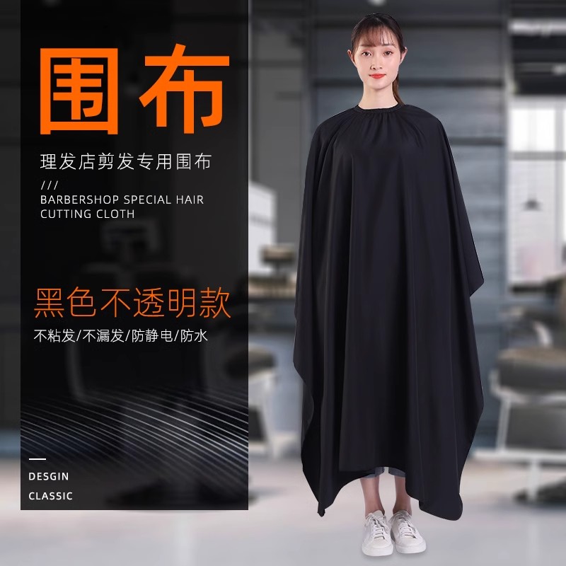 理发围布成人不沾发防静电发廊发型师剃发专用高档剪头发围布家用