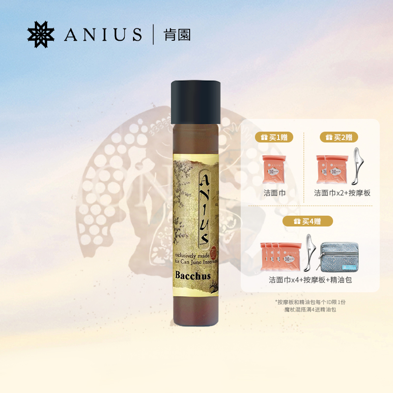 【达人】Anius/肯园酒神焕肤精华油