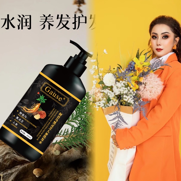 何首乌黑灵芝洁净养发护发洗发水
