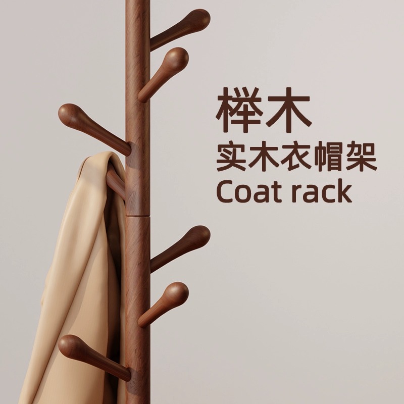 秋冬实木衣帽架家用卧室挂衣架落地式房间挂衣服的架子立式挂包架