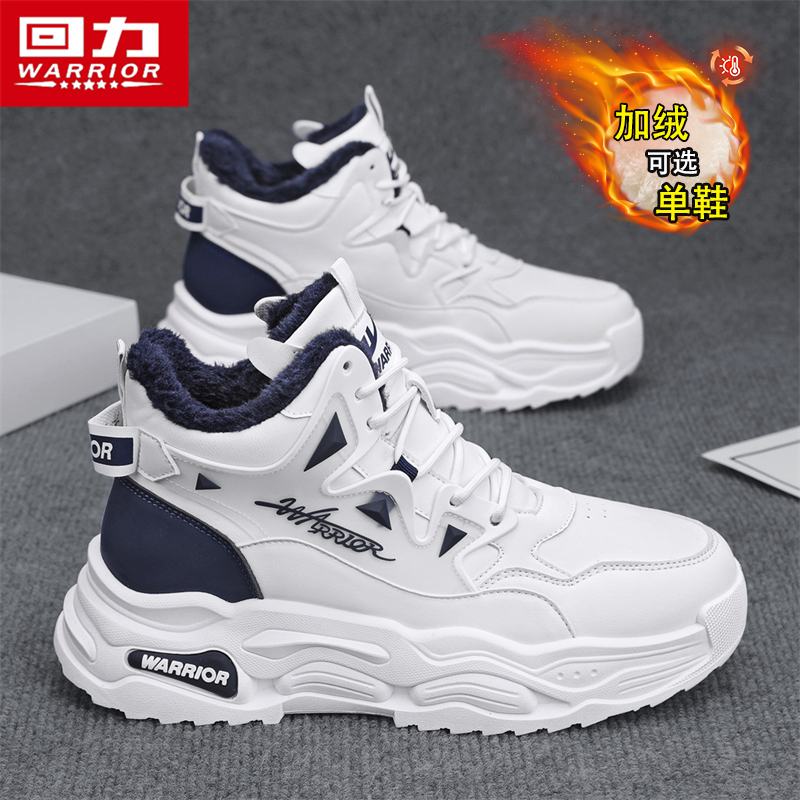回力皮面男鞋子2025新款冬季青少年增高小白鞋休闲百搭老爹潮鞋子