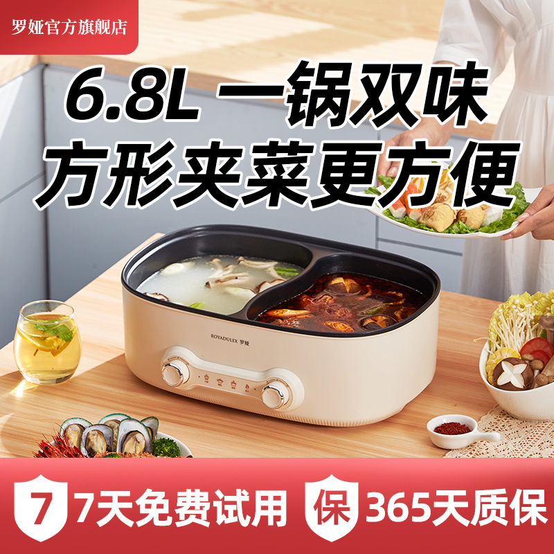 罗娅6.8L大容量鸳鸯电火锅家用多功能炒菜蒸煮一体电煮锅火锅专用