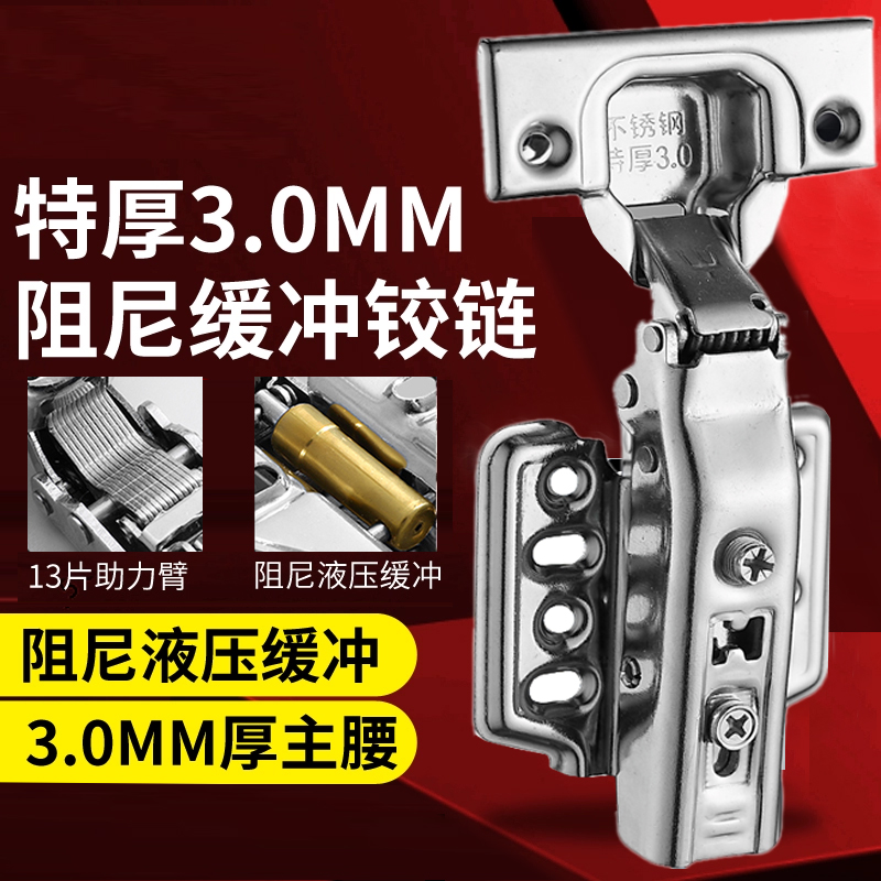 3.0特加厚304不锈钢阻尼铰链衣柜橱柜门静音缓冲液压弹簧合页五金