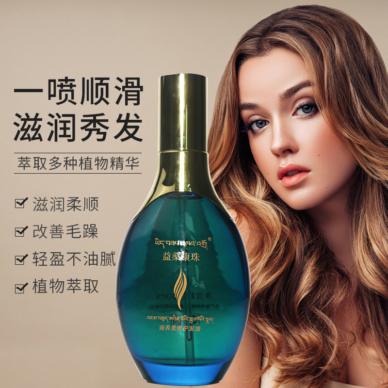 益桑康珠润养柔顺护发油