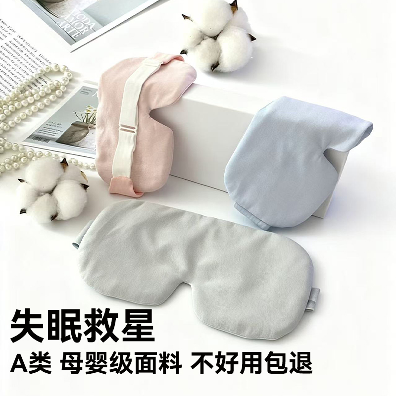 岚裳韵学生睡眠专用眼罩透气男女助眠遮光宿舍办公室午休睡觉眼罩