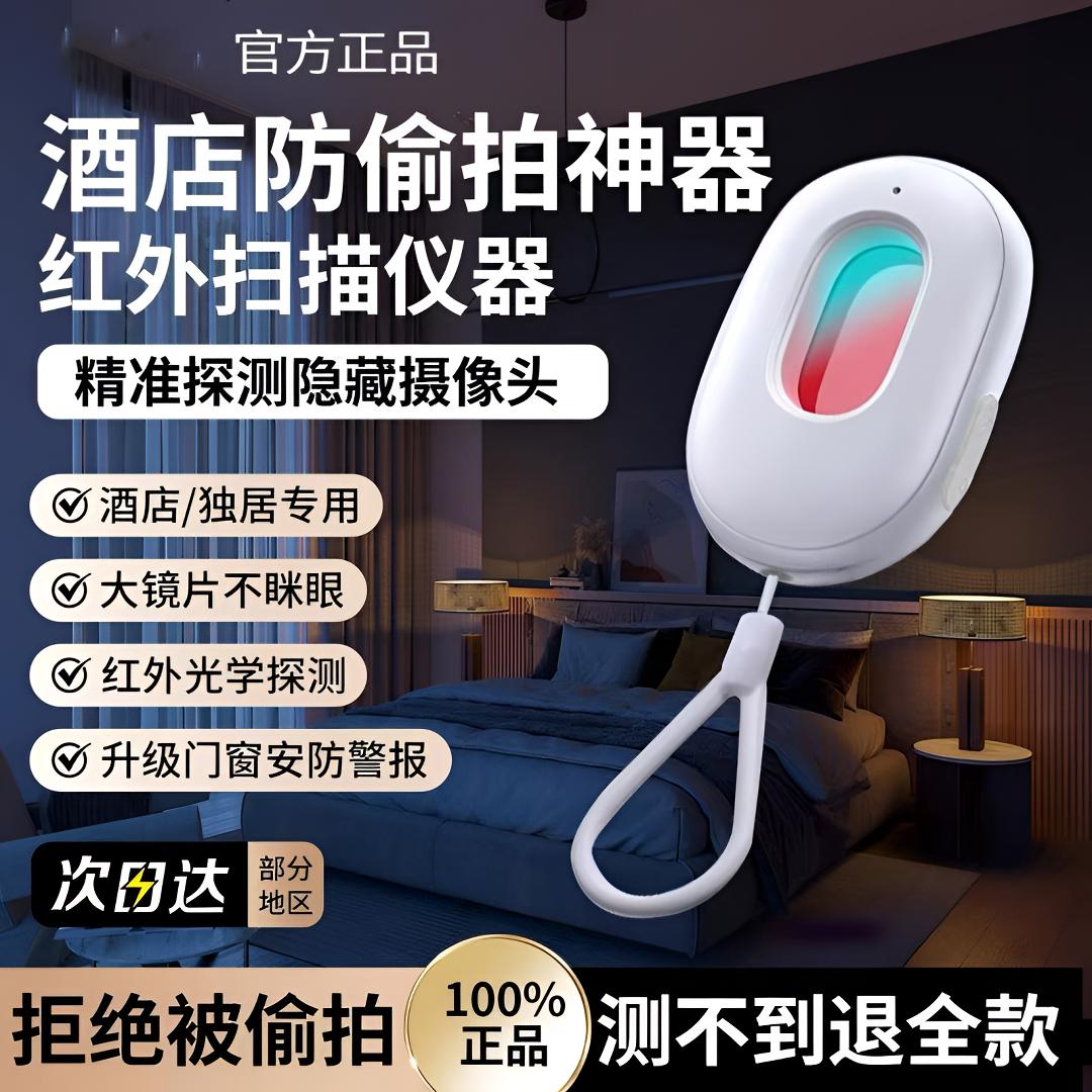 推荐摄像头探测仪官方正品酒店防拍红外线反光精准检测