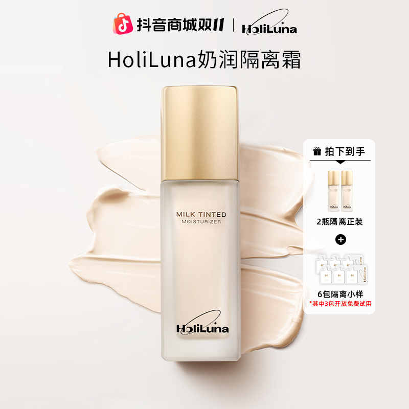 HoliLuna月圣清透奶润隔离妈生好皮