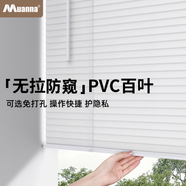 慕安娜无绳推拉pvc防窥百叶窗帘免打孔卫生间卧室厨房遮光帘升降