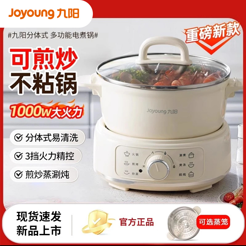 九阳电煮锅家用多功能电炒锅蒸煮一体宿舍小型分体电火锅正品G211